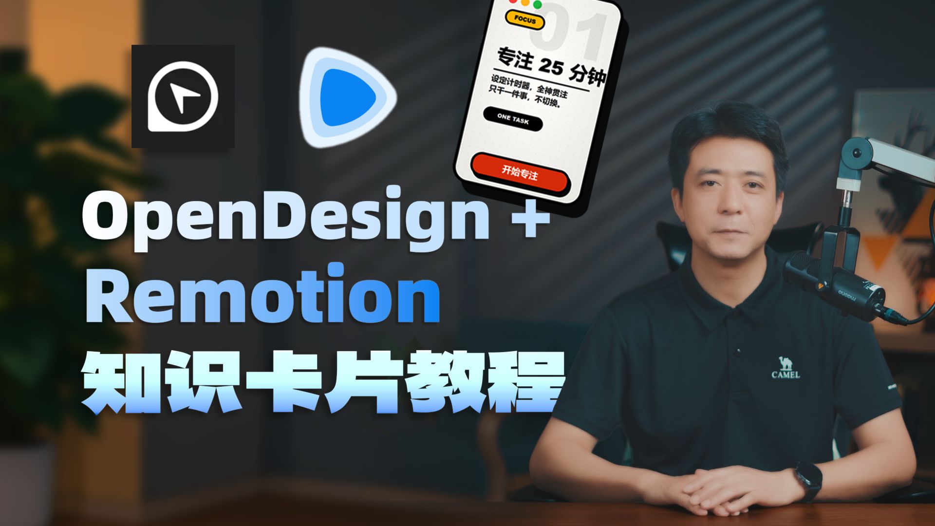 【OpenDesign+Remotion】从0到1制作动态知识卡片全教程！
