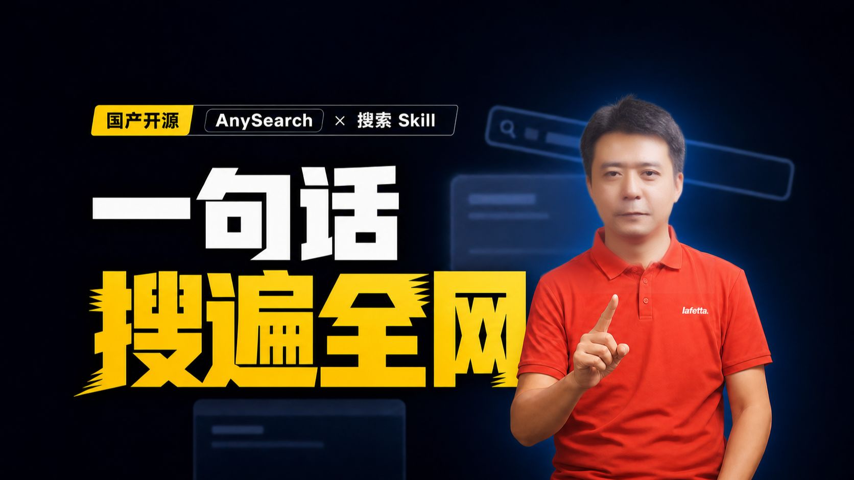 自媒体人必看！AnySearch国产开源搜索工具：资讯、素材一键全采集